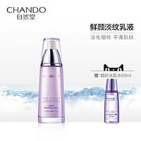 CHANDO 自然堂 凝时鲜颜乳液烟酰胺补水保湿 120ml