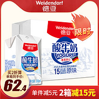 德亚德国原装进口常温原味酸牛奶200ML*15盒装整箱 *3件