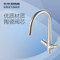 KOHLER 科勒 可瑞芙厨房水龙头防溅水冷热龙头净水自来水两用龙头76372