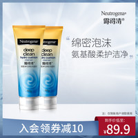 Neutrogena露得清深层净化绵密洗面奶女氨基酸温和清洁洁面乳2支装