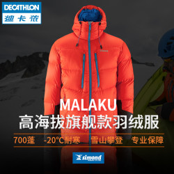 【省150元】迪卡侬户外羽绒衣裤_DECATHLON 迪卡侬 羽绒服男户外冬装夹克衣登山加厚保暖SIMOND MC多少钱-什么值得买