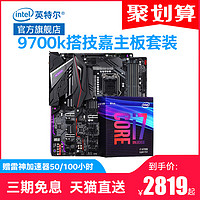 Intel/英特尔 酷睿i7-9700K搭技嘉Z390系列CPU主板套装 9700K套装