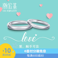 潮宏基 珠宝简隽情侣对戒925银戒指银饰戒指男女戒情人