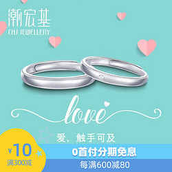 CHJ JEWELLERY 潮宏基 潮宏基珠宝简隽情侣对戒925银戒指银饰戒指男女戒情人