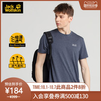 JackWolfskin狼爪夏季新品吸湿排汗干爽舒适透气男士速干短袖T恤