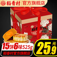 稻香村月饼礼盒装传统五仁枣泥玫瑰豆沙蛋黄莲蓉中秋特产散装广式