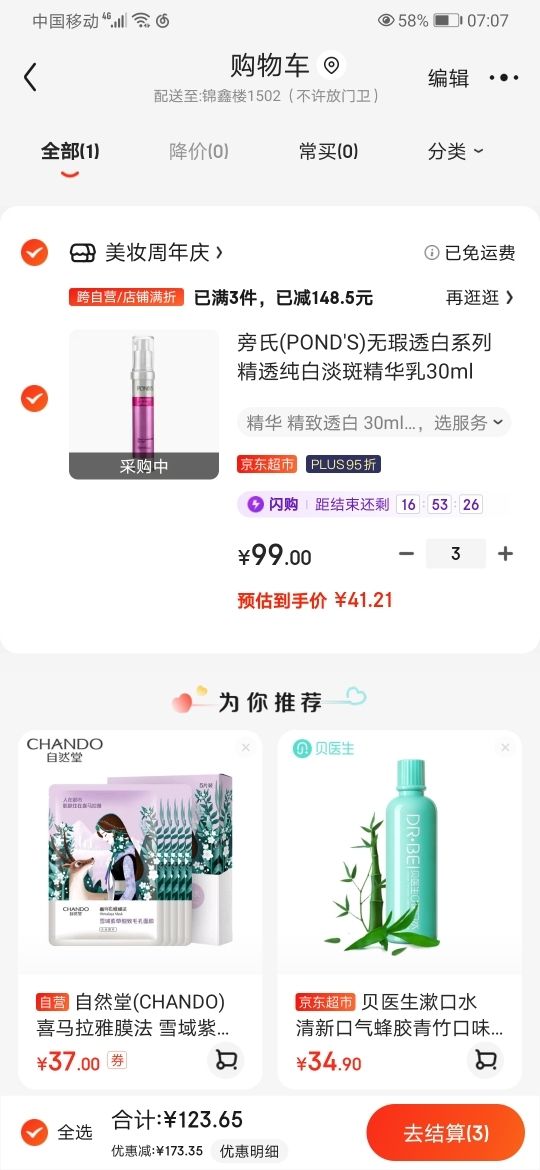 POND‘S 旁氏 无瑕透白系列 纯白淡斑精华乳 30ml +赠化妆包 *3件
