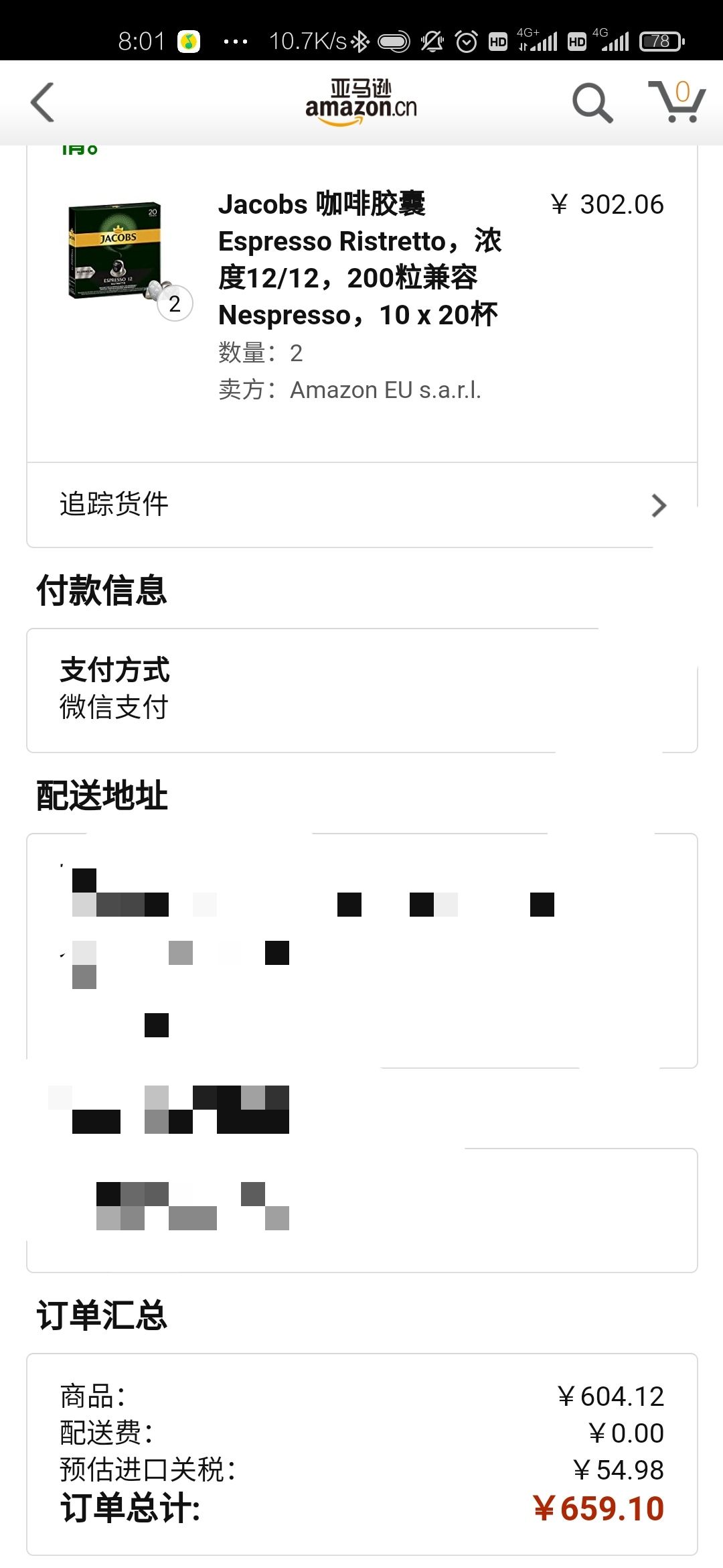 订单截图