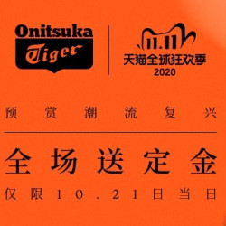 天猫精选 Onitsuka Tiger官方旗舰店 狂欢季来袭~