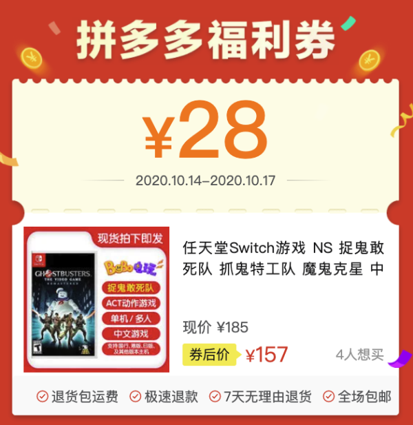 值友专享:任天堂Switch游戏 NS 捉鬼敢死队 中文现货速发