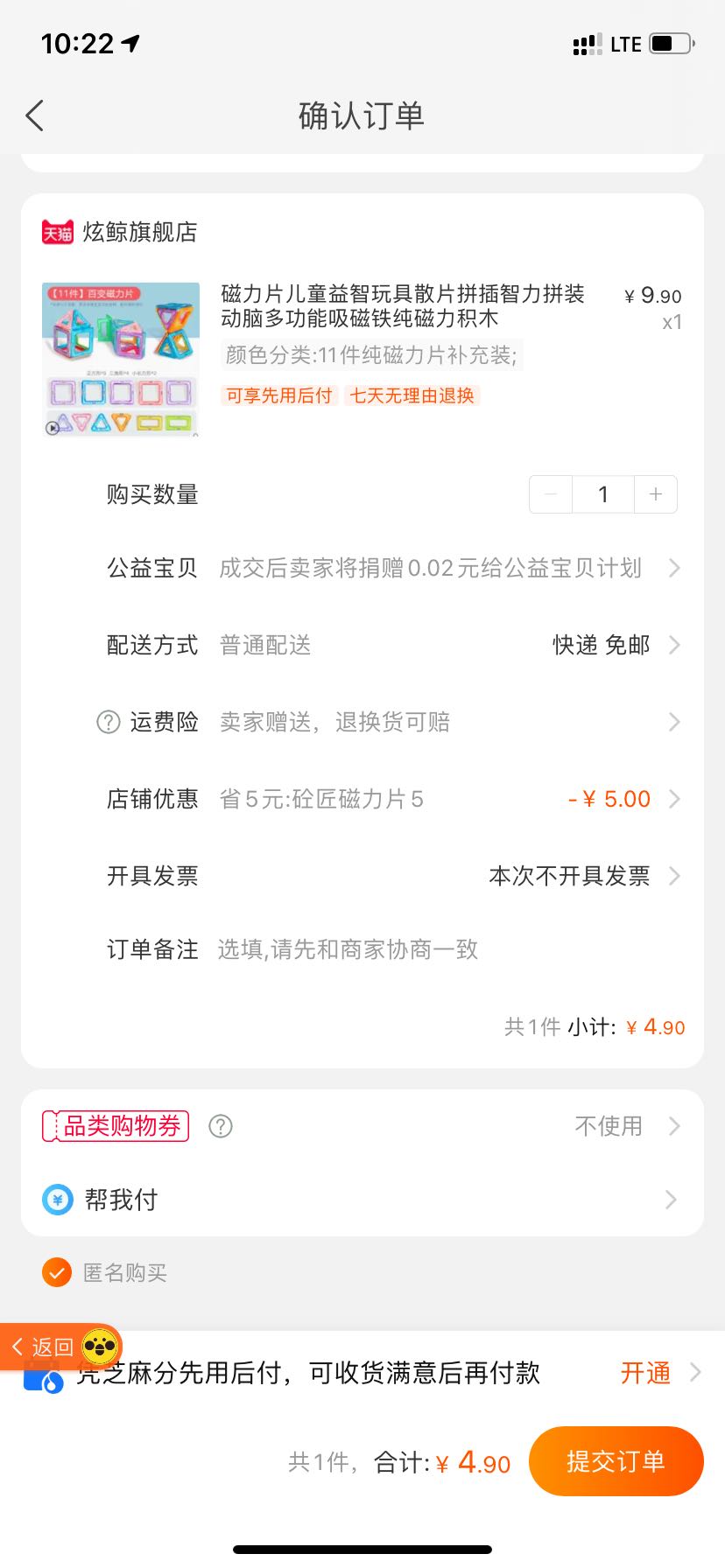 订单截图