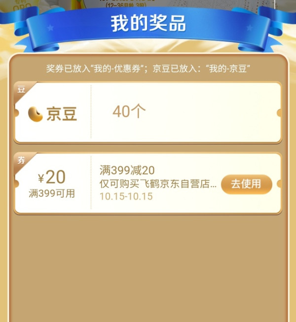 京东 超级品牌日 做任务抽京豆