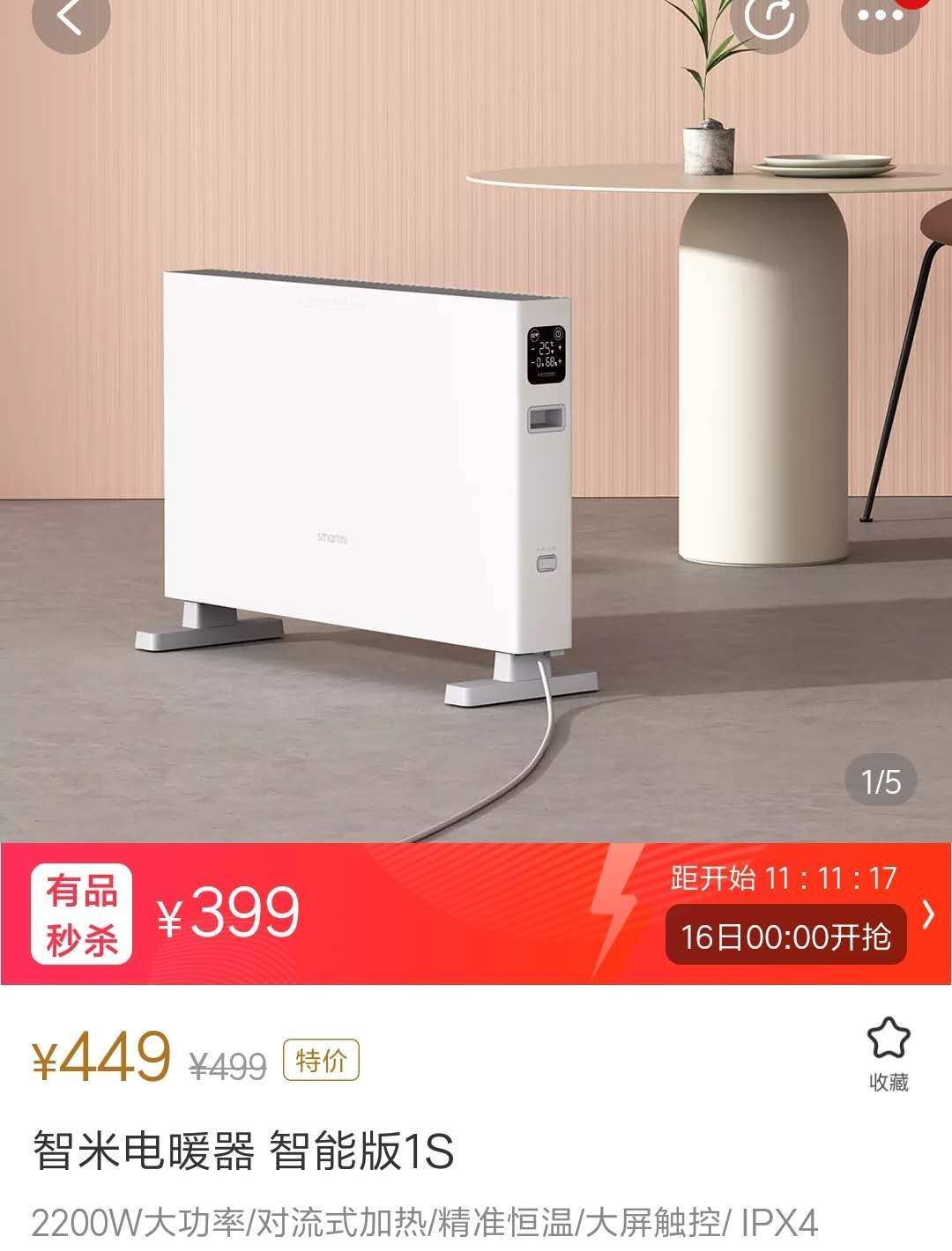 smartmi 智米 1S 智能版 电暖气