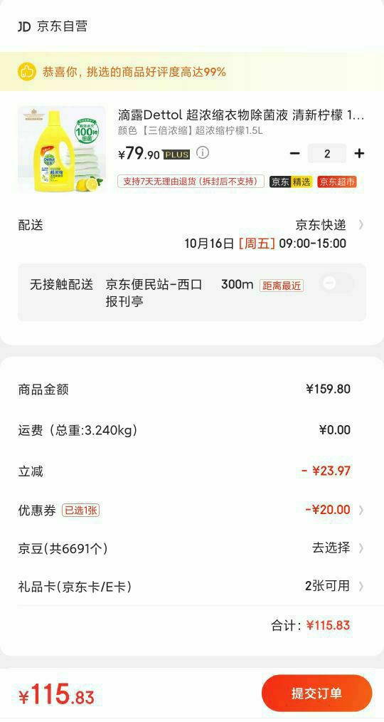 订单截图