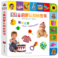 《DK儿童启蒙认知标签书-我的世界》