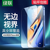 绿联iPhone12钢化膜2020新款适用于苹果12手机贴膜