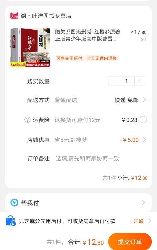 订单截图