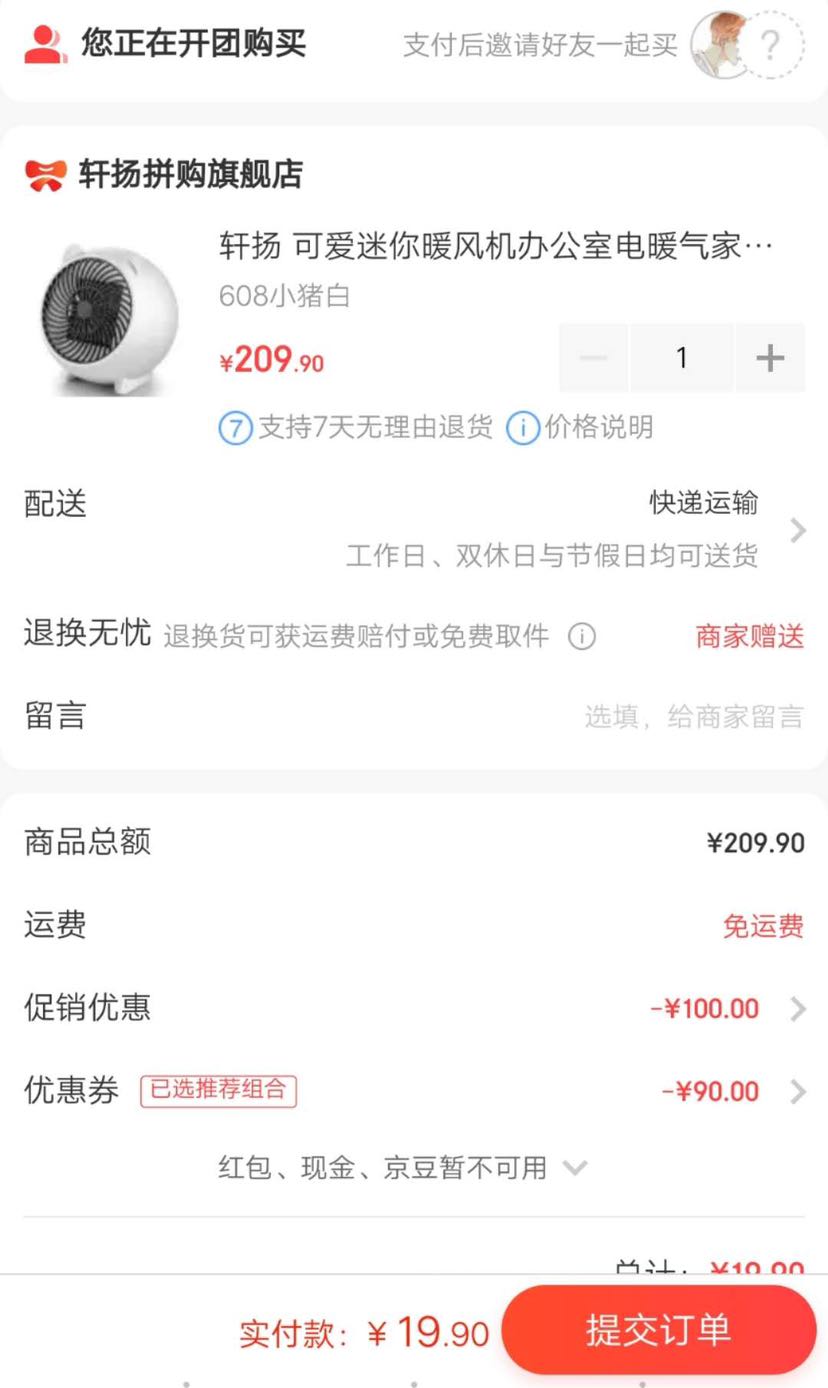 订单截图
