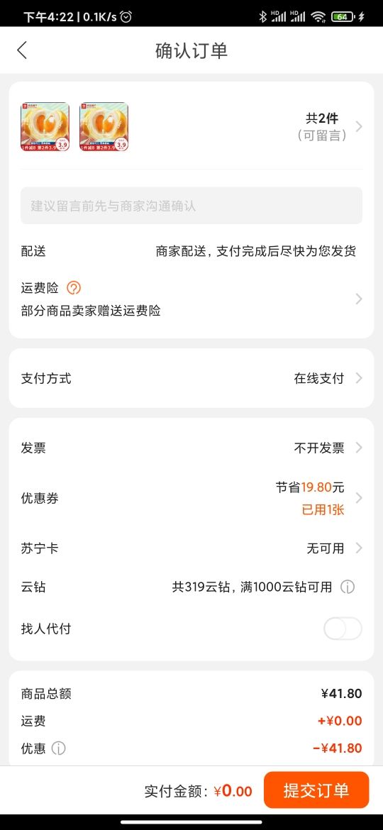 订单截图