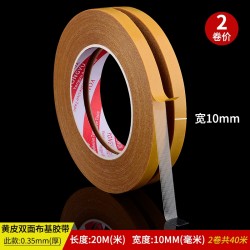 永誉 黄皮双面布基胶带 10mm*20米