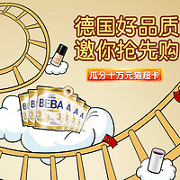 必看活动：天猫国际 BEBA海外旗舰店 奶粉盛典