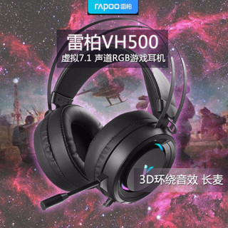 雷柏VH500游戏耳机 7.1声道 有线耳机带麦 （电竞头戴式耳机 立体环绕声降噪麦克风） 黑色