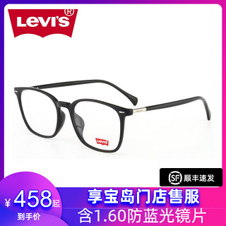 Levi's 李维斯 levis 李维斯眼镜框可配镜片超轻近视架黑框素颜眼镜男女宝岛3099
