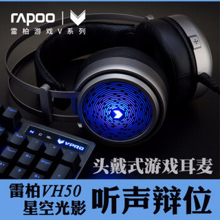 Rapoo/雷柏 VH50游戏耳机耳麦 重低音（吃鸡大耳罩发光网吧悬浮隔音） 银色