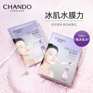 CHANDO 自然堂 凝时鲜颜冰肌水面膜 5片