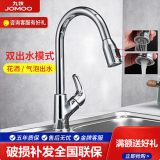 JOMOO 九牧 抽拉式厨房九牧水龙头 水槽两种出水洗碗池冷热龙头可旋转 2功能出水 33053