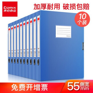 齐心(COMIX)10只装A4塑料档案盒 加厚文件盒 党建资料盒 财务凭证收纳盒 侧宽55mm（10个装）