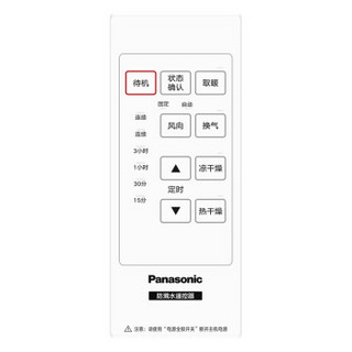 松下（Panasonic）FV-54BV1C 浴霸 薄型风暖 通用吊顶式多功能暖浴快 珍珠白