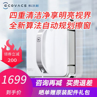 科沃斯（Ecovacs） 科沃斯擦窗智能机器人W83S窗宝W836智能家居全自动电动擦窗户擦玻璃神器 科沃斯擦窗机W83S