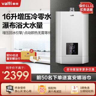 VATTI 华帝 i12037-16  燃气热水器 天然气 16升