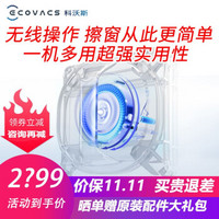 科沃斯（Ecovacs） 科沃斯智能擦窗机器人无线窗宝WA50全自动家用智能电动擦玻璃擦窗神器 科沃斯擦窗机器人WA50