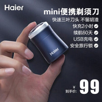 海尔（Haier）男士电动剃须刀便携式迷你型充电式单头刮胡刀旅行超长待机柔性刀网电须刀 晶釉蓝