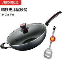 爱仕达（ASD）不易锈铸铁爆炒锅 铁锅34cm无涂层 燃气灶明火专用平底炒菜锅 熟铁家用锅具 JX8334E