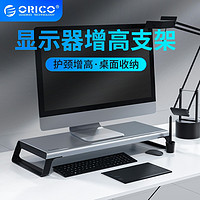 Orico/奥睿科电脑显示器增高支架办公室桌面收纳盒护颈笔记本置物