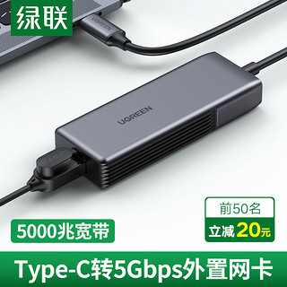 绿联5G网卡笔记本usbc转网口typec免驱动5000m外置有线接口上网接rj45适用于华为苹果macbookpro电脑ipadpro