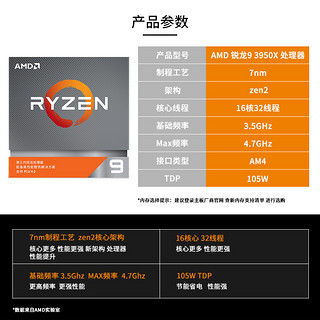 AMD 锐龙9 3950X 处理器(r9)盒装 主板cpu套装 搭微星MSIX570/B550/B450主板新品板u套装 游戏设计组合