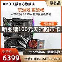 AMD 锐龙9 3950X 处理器(r9)盒装 主板cpu套装 搭微星MSIX570/B550/B450主板新品板u套装 游戏设计组合