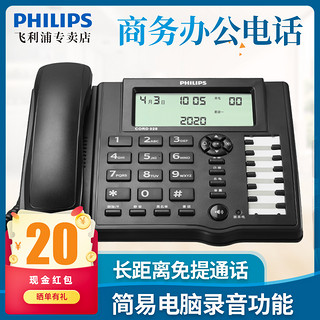 PHILIPS 飞利浦 CORD028/026商务电话机 家用有线座机 办公室固话一键拔号