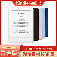 Amazon 亚马逊 全新Kindle 电子书阅读器 青春版 8GB