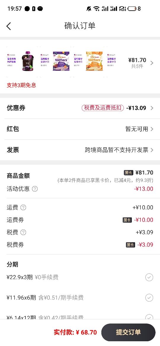 订单截图