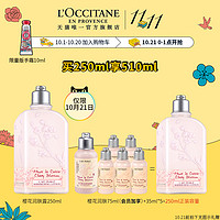 L’OCCITANE 欧舒丹 甜蜜樱花润肤露 250ml （赠同款润肤正装等量礼250ml）