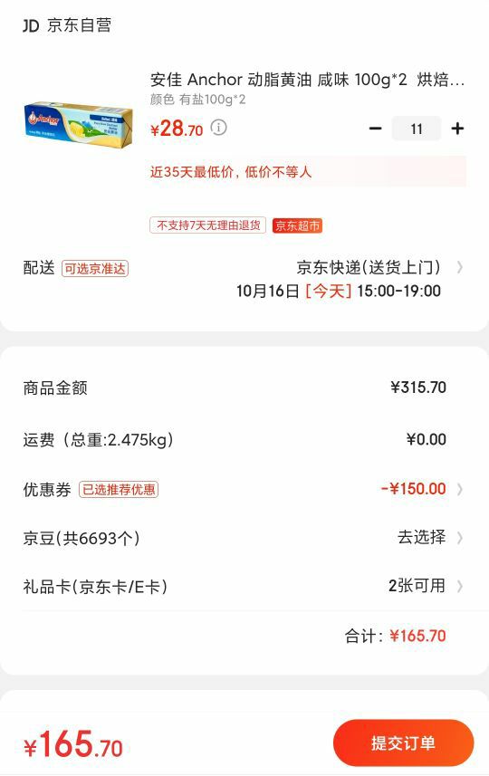 订单截图