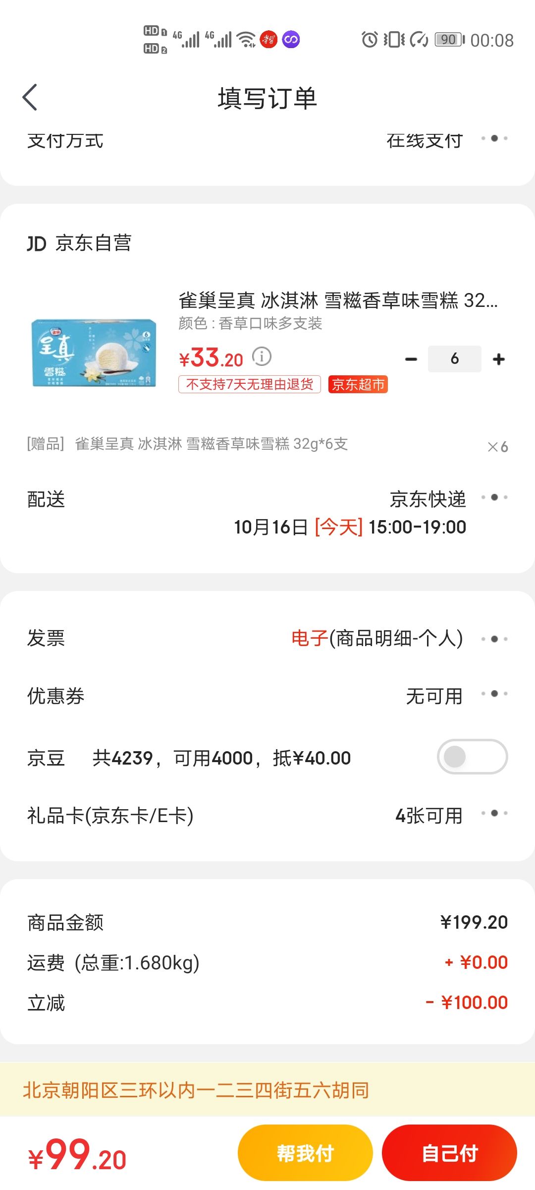 订单截图