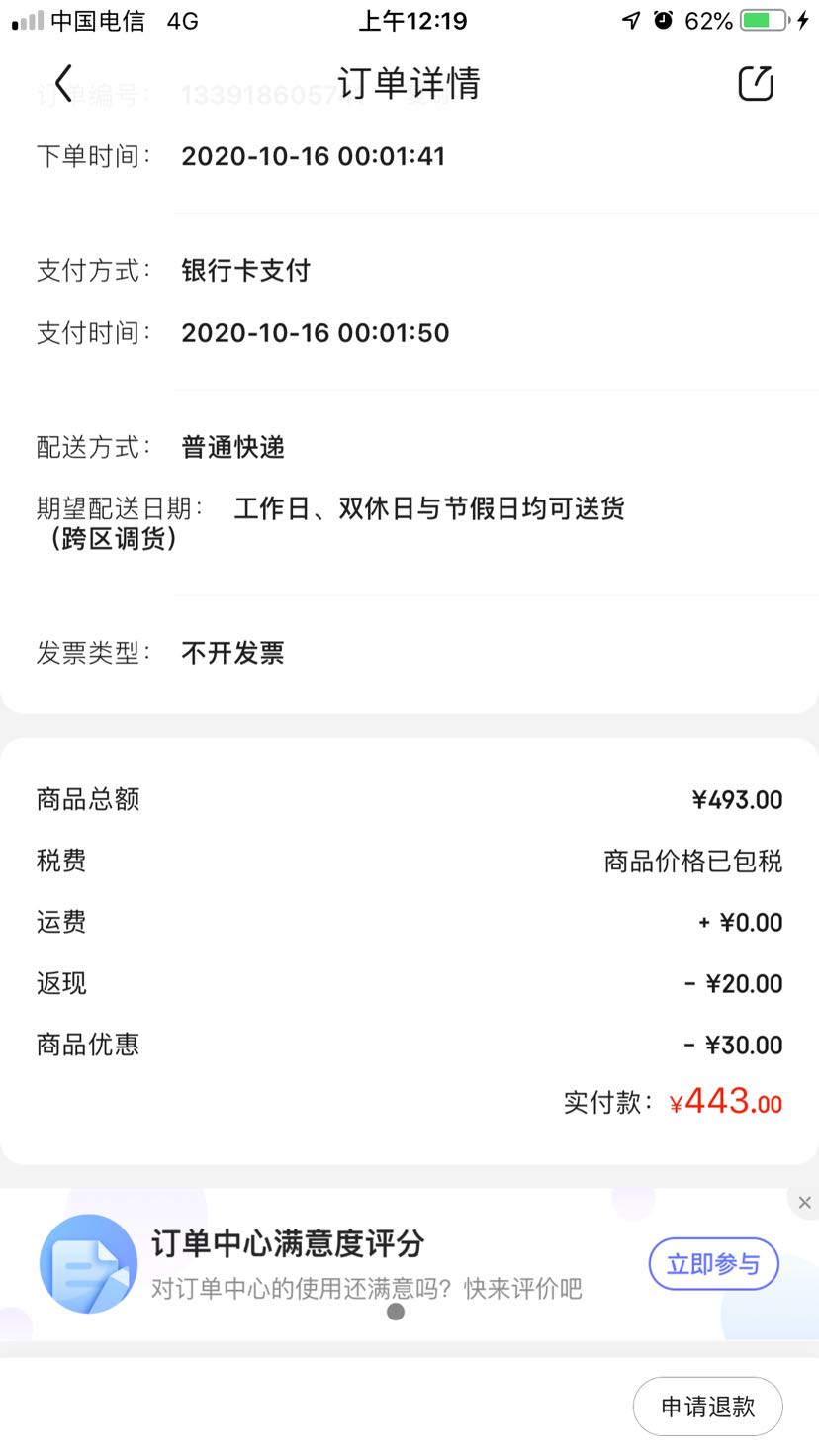 订单截图