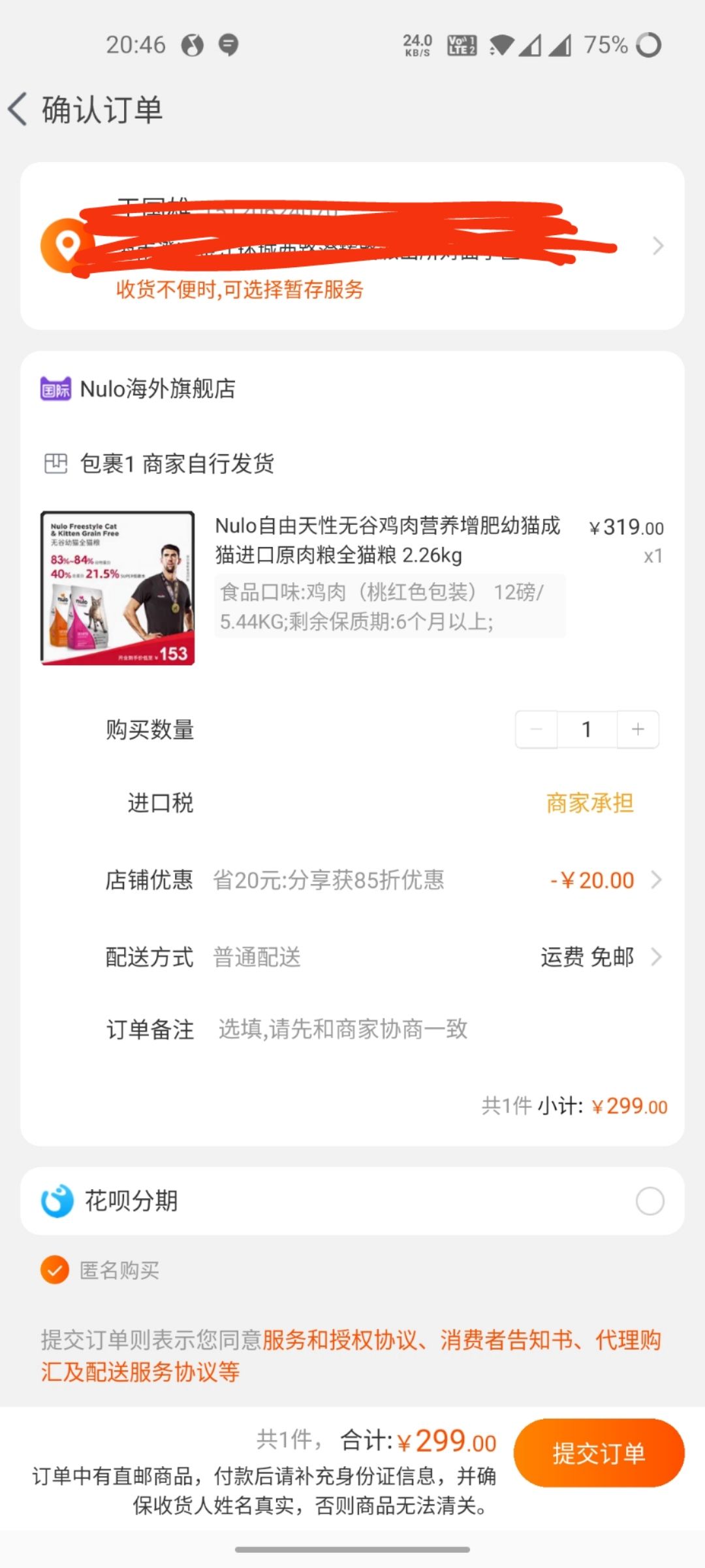 订单截图