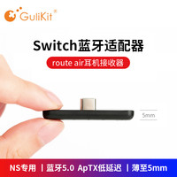 kit谷粒 GulikitSwitch蓝牙适配器5.0接收器route airpods耳机PS4任天堂NS无线蓝芽swich转接器Lite发射typeC配件